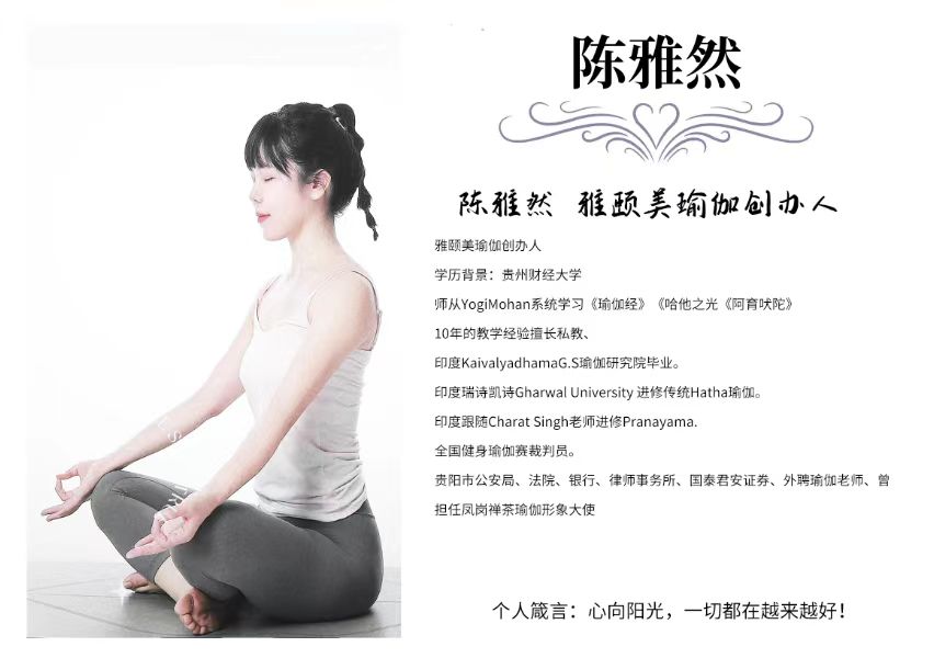 陈雅然